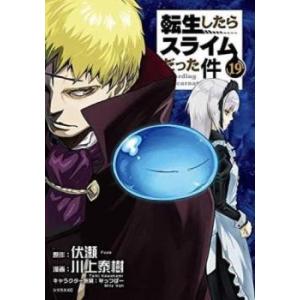 転生したらスライムだった件(32冊セット)第 1〜32 巻 レンタル落ち