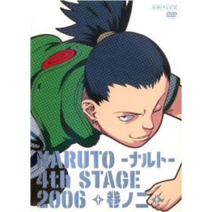 ケース無::NARUTO ナルト 4th STAGE 2006 巻ノ二 レンタル落ち 中古 DVD