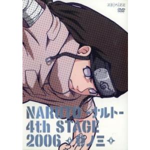 ケース無::NARUTO ナルト 4th STAGE 2006 巻ノ三 レンタル落ち 中古 DVD