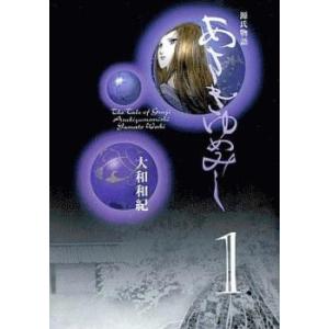 新品 / 特典あり あさきゆめみし 新装版 (1-7巻 全巻)[特製しおり2枚