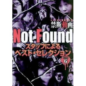 Not Found ネットから削除された禁断動画 スタッフによるベスト・セレクション パート6 中古...