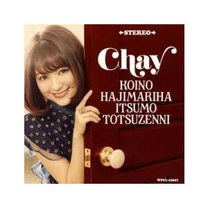 ケース無::恋のはじまりはいつも突然に 通常盤 レンタル落ち 中古 CD
