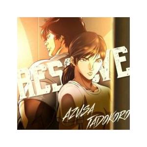 ケース無::RESOLVE アニメ盤 レンタル落ち 中古 CD