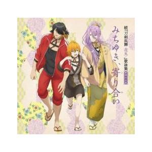 ケース無::続 刀剣乱舞-花丸- 歌詠集 其の五 通常盤 レンタル落ち 中古 CD