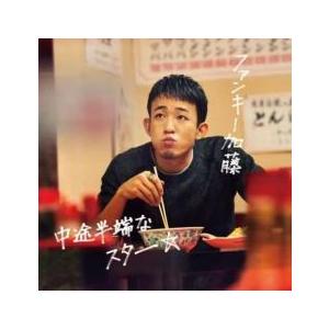 ケース無::中途半端なスター 通常盤 レンタル落ち 中古 CD