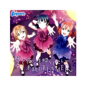 ケース無::夢で夜空を照らしたい/未熟DREAMER レンタル落ち 中古 CD