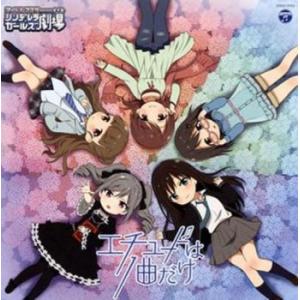 ケース無::THE IDOLM@STER CINDERELLA GIRLS LITTLE STARS! エチュードは1曲だけ レンタル落ち 中古 CD