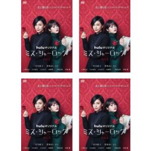 ミス・シャーロック 全4巻セット/DVD 中古 レンタル落ち/竹内結子