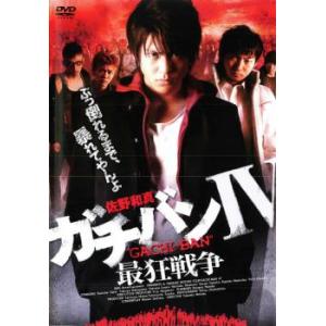 ケース無::ガチバン4 最狂戦争 レンタル落ち 中古 DVD