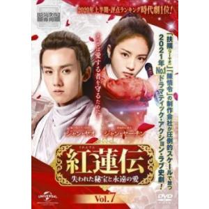 ケース無::紅蓮伝 ぐれんでん 失われた秘宝と永遠の愛 7(第13話、第14話)【字幕】 レンタル落ち 中古 DVD