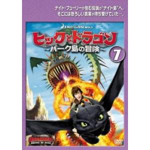 ケース無::ヒックとドラゴン バーク島の冒険 7(第19話、第20話 最終) レンタル落ち 中古 DVD