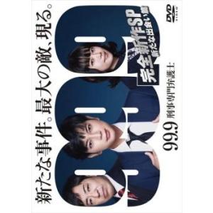 99.9 刑事専門弁護士 完全新作SP 新たな出会い篇 レンタル落ち 中古 DVD