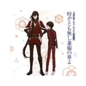 ケース無::刀剣乱舞-花丸- 歌詠集 其の三 通常盤 レンタル落ち 中古 CD