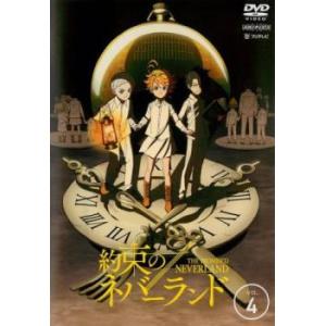 ケース無::約束のネバーランド 4(第7話、第8話) レンタル落ち 中古 DVD