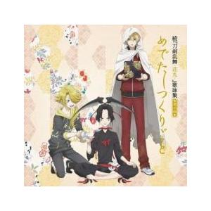ケース無::続 刀剣乱舞-花丸- 歌詠集 其の四 通常盤 レンタル落ち 中古 CD