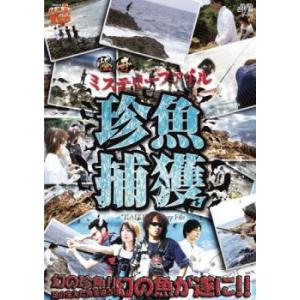 ケース無::怪奇ミステリーファイル 珍魚捕獲 レンタル落ち 中古 DVD