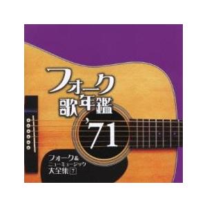 フォーク歌年鑑 '80 Vol.1 フォーク＆ニューミュージック大全集 18