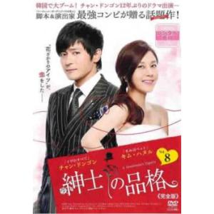 ケース無::紳士の品格 完全版 8(第15話、第16話) レンタル落ち 中古 DVD