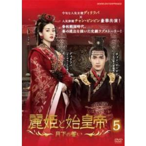 ケース無::ミーユエ 王朝を照らす月 全42枚 第1話〜第81話 最終【字幕  