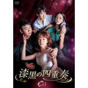 ケース無::漆黒の四重奏 カルテット 1(第1話〜第3話)【字幕】 レンタル落ち 中古 DVD