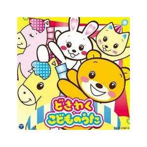 ケース無::どきわく こどものうた 3CD レンタル落ち 中古 CD 【ご奉仕価格】