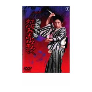 修羅雪姫 怨み恋歌 レンタル落ち 中古 DVD