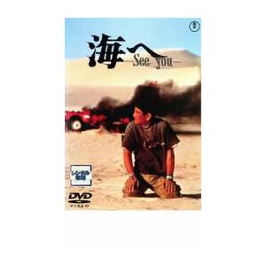 海へ See You レンタル落ち 中古 DVD