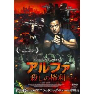 ケース無::アルファ 殺しの権利【字幕】 レンタル落ち 中古 DVD