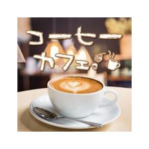 ケース無::コーヒーカフェ レンタル落ち 中古 CDの商品画像