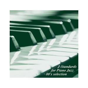 ケース無::J-スタンダーズ・フォー・ピアノ・ジャズ 80’s selection レンタル限定盤 ...