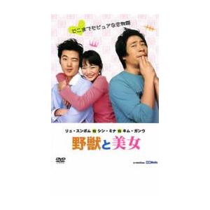 ケース無::野獣と美女【字幕】 レンタル落ち 中古 DVD