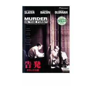 ケース無::告発 デラックス版 レンタル落ち 中古 DVD