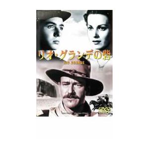 ケース無::リオ・グランデの砦【字幕】 中古 DVD
