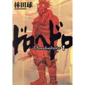 新品 / ドロヘドロ(1-23巻 全巻) 全巻セット : 漫画全巻ドットコム