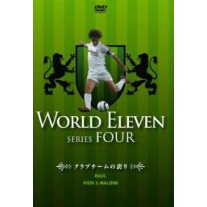 ケース無::ワールド イレブン シリーズ 4 ラウール、ビエリ＆マルディーニ クラブチームの誇り レンタル落ち 中古 DVD