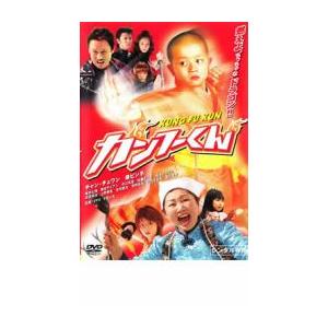 ケース無::カンフーくん レンタル落ち 中古 DVD