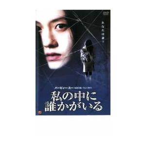 ケース無::私の中に誰かがいる【字幕】 レンタル落ち 中古 DVD