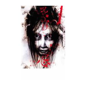 ケース無::呪いのDVD 忌 レンタル落ち 中古 DVD