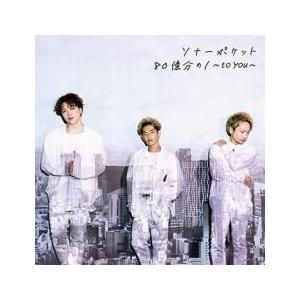 ケース無::80億分の1 to you 通常盤 レンタル落ち 中古 CD