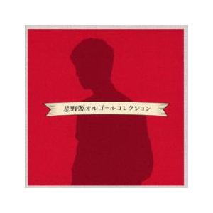 ケース無::【ご奉仕価格】星野源 オルゴールコレクション レンタル落ち 中古 CD