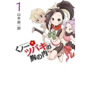 くノ一ツバキの胸の内(9冊セット)第 1〜9 巻 レンタル落ち 全巻セット 中古 コミック Comi...