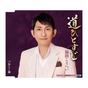 ケース無::道ひとすじ/おとこ傘 レンタル落ち 中古 CD