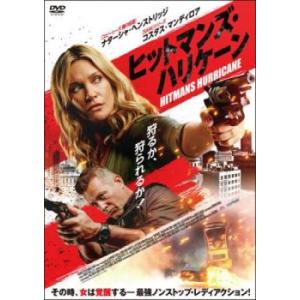 ケース無::【ご奉仕価格】ヒットマンズ・ハリケーン レンタル落ち 中古 DVD