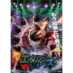 エイリアン VS ジョーズ【字幕】 レンタル落ち 中古 DVD