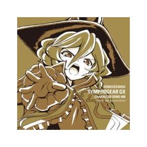 ケース無::戦姫絶唱シンフォギアGX キャラクターソング8 レンタル落ち 中古 CD
