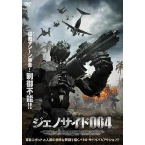 ケース無::ジェノサイド004 レンタル落ち 中古 DVD
