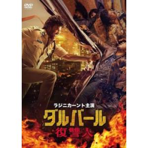 ケース無::ダルバール 復讐人【字幕】 レンタル落ち 中古 DVD