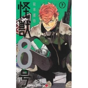 怪獣8号 7 レンタル落ち 中古 コミック Comic