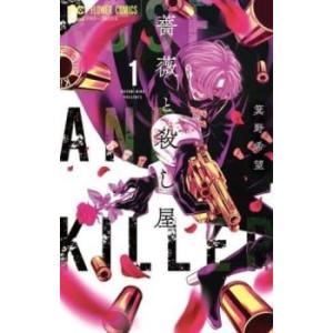 薔薇と殺し屋 1 レンタル落ち 中古 コミック Comic