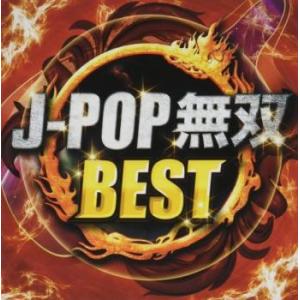 ケース無::ts::J-POP無双BEST レンタル落ち 中古 CD